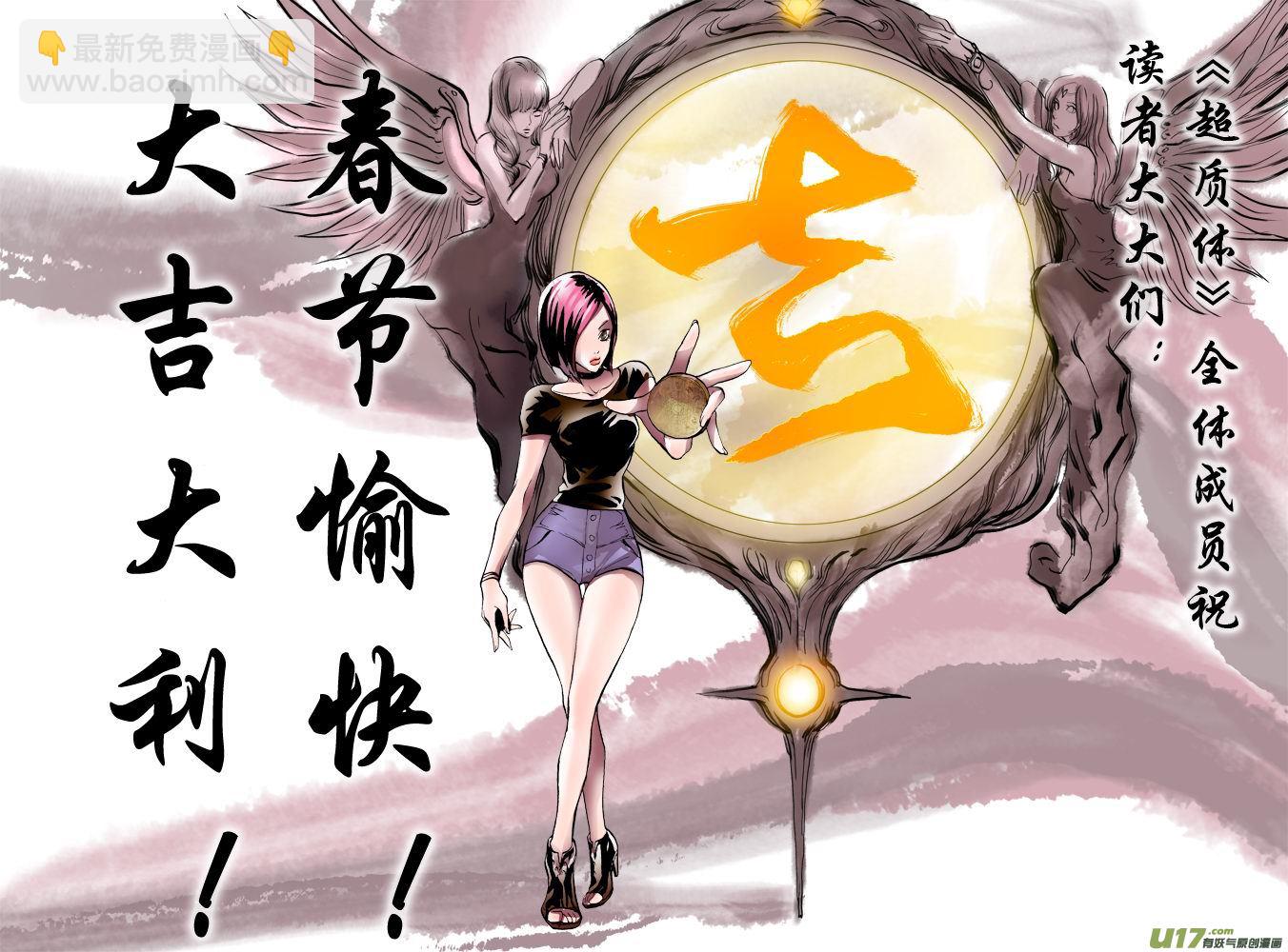 《超质体》12话摩森的阴谋（下） 第17页