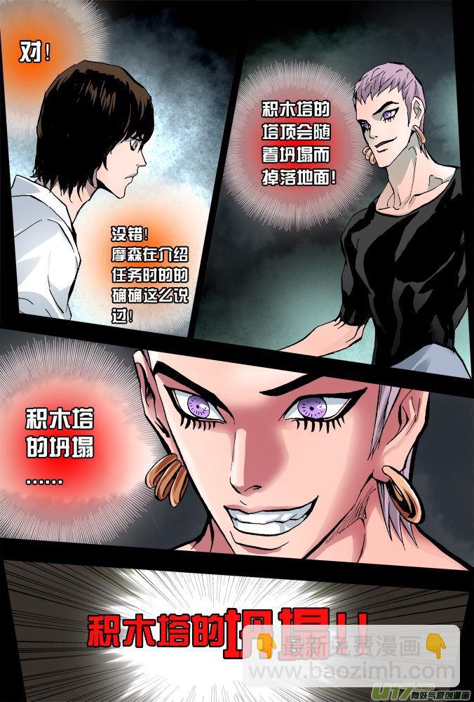 《超质体》12话摩森的阴谋（下） 第2页
