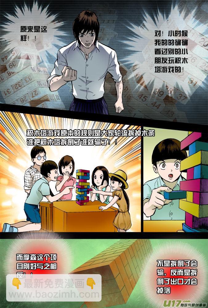 《超质体》12话摩森的阴谋（下） 第3页