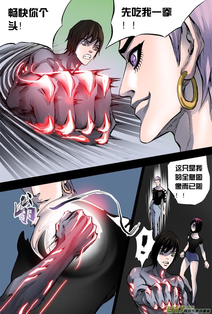 《超质体》10话摩森的阴谋 第10页