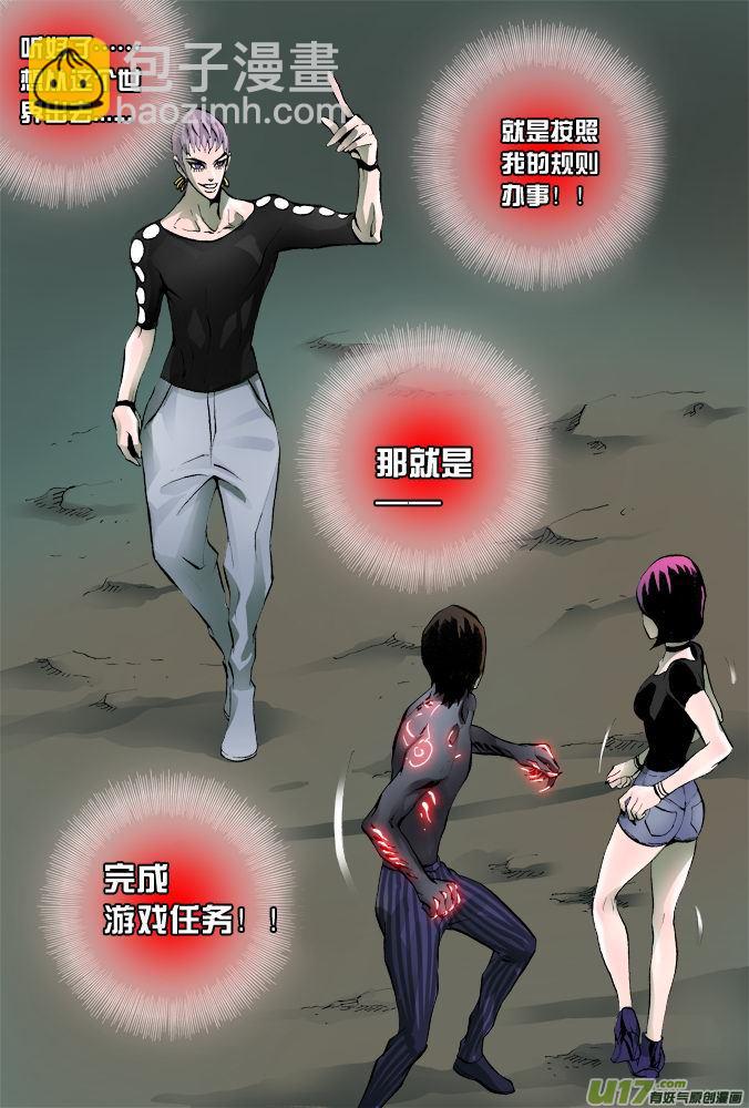 《超质体》10话摩森的阴谋 第11页