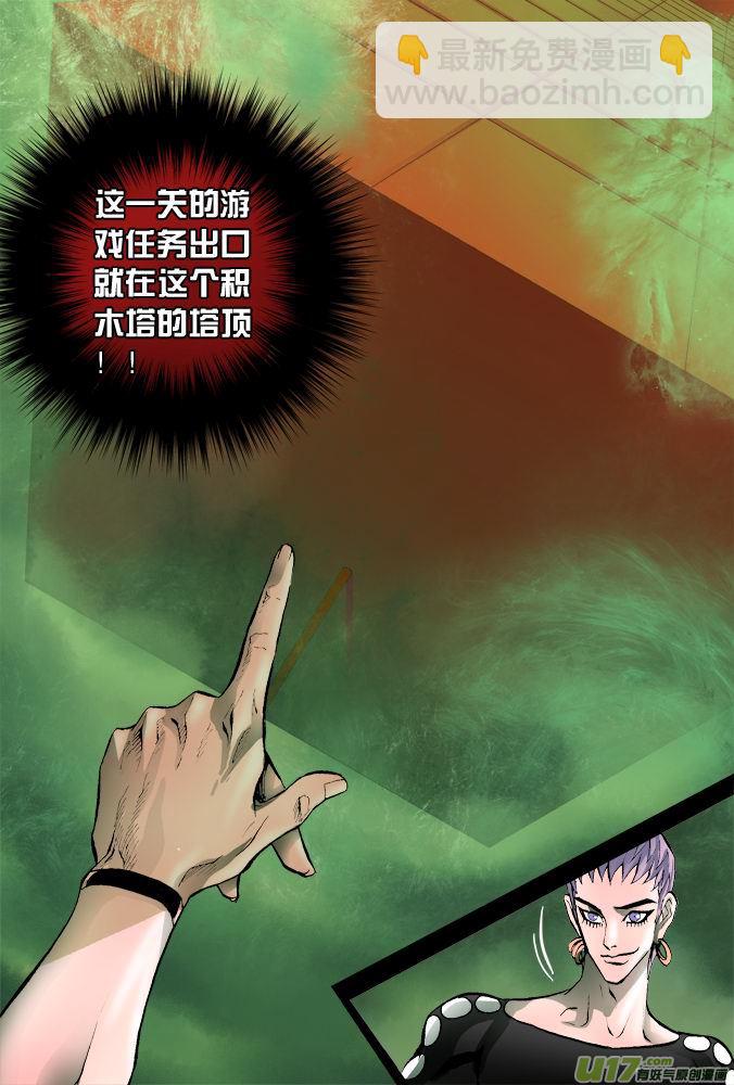 《超质体》10话摩森的阴谋 第12页