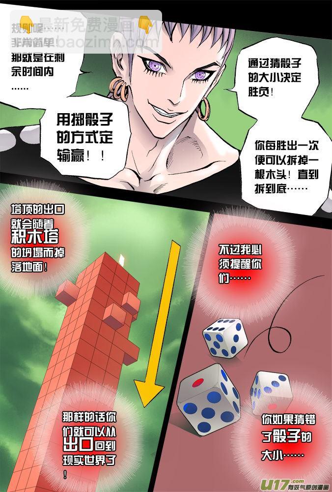 《超质体》10话摩森的阴谋 第13页