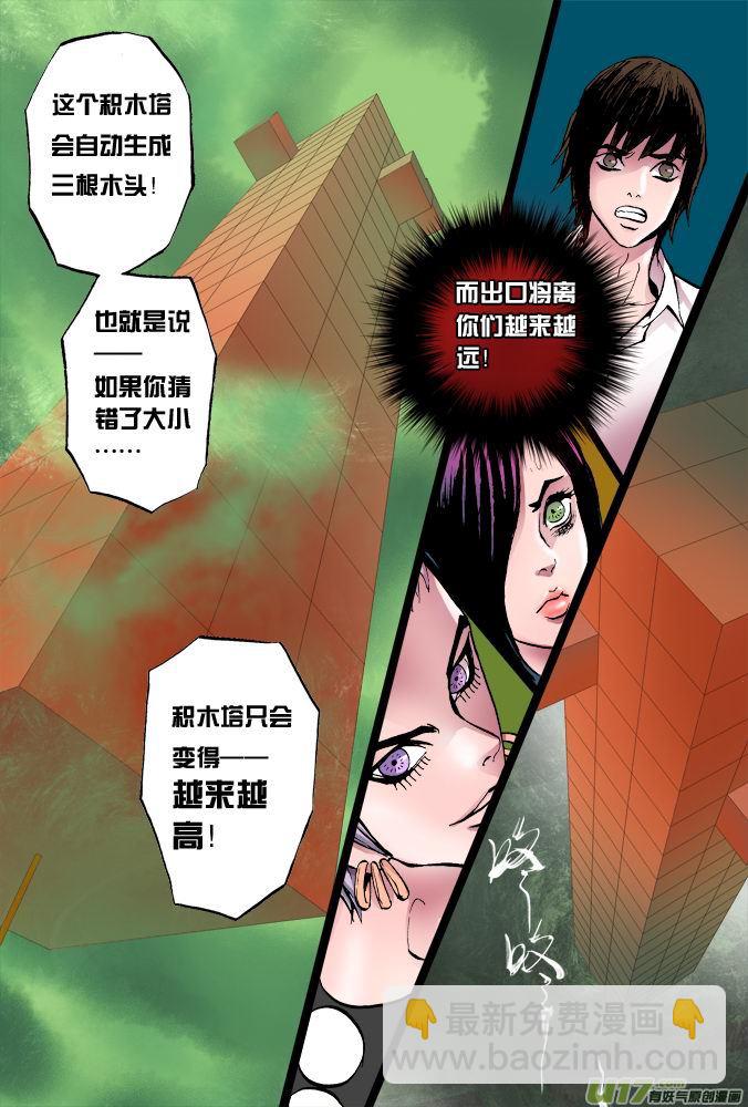 《超质体》10话摩森的阴谋 第14页
