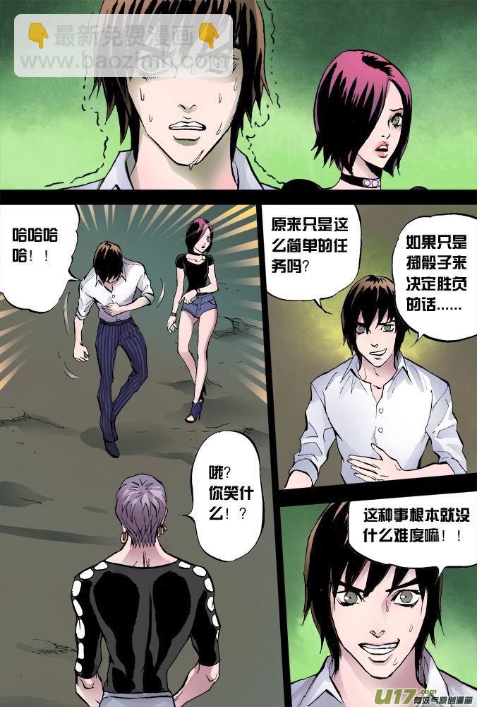 《超质体》10话摩森的阴谋 第16页