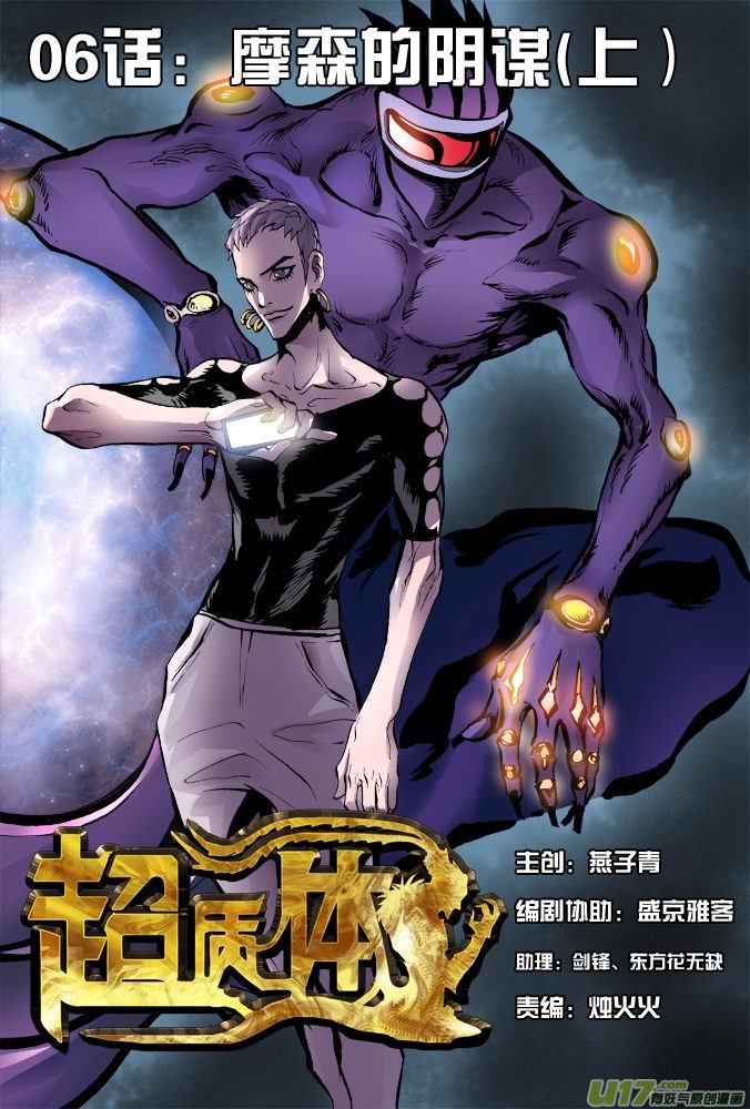 《超质体》10话摩森的阴谋 第1页