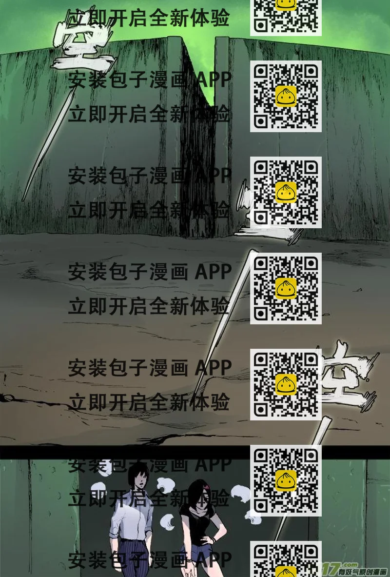 《超质体》10话摩森的阴谋 第2页