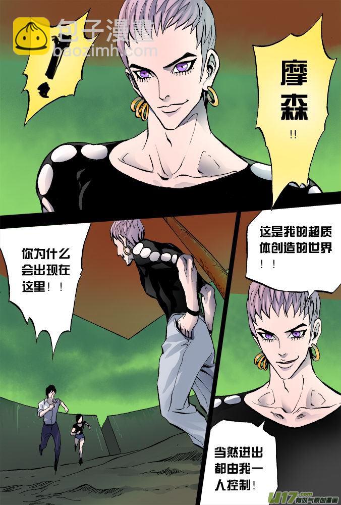 《超质体》10话摩森的阴谋 第6页