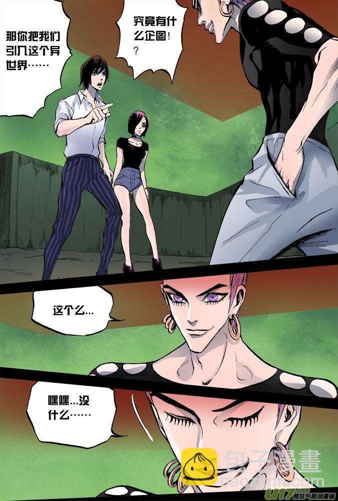 《超质体》10话摩森的阴谋 第7页
