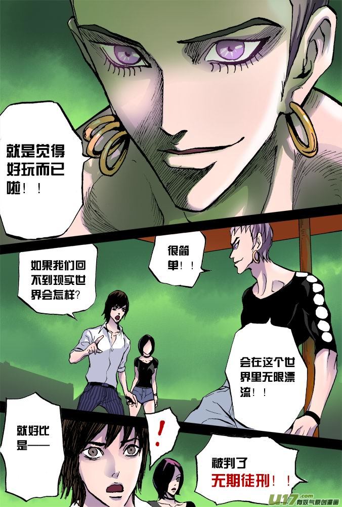 《超质体》10话摩森的阴谋 第8页