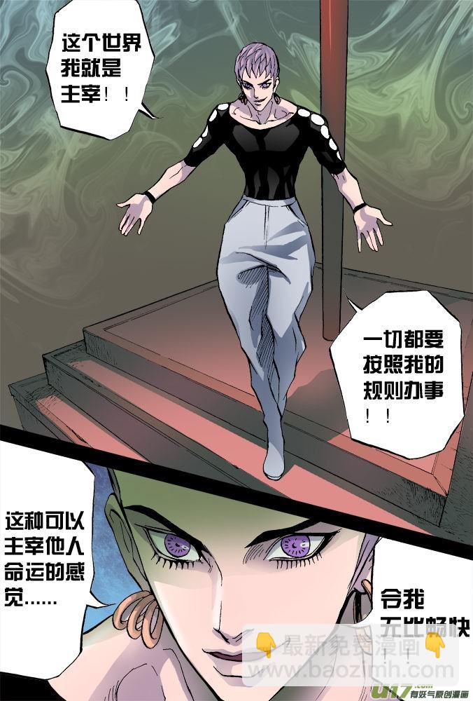 《超质体》10话摩森的阴谋 第9页