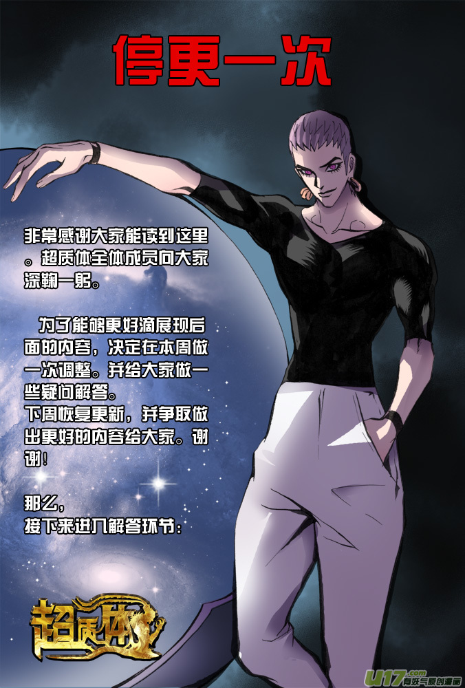 《超质体》疑问解答 第1页