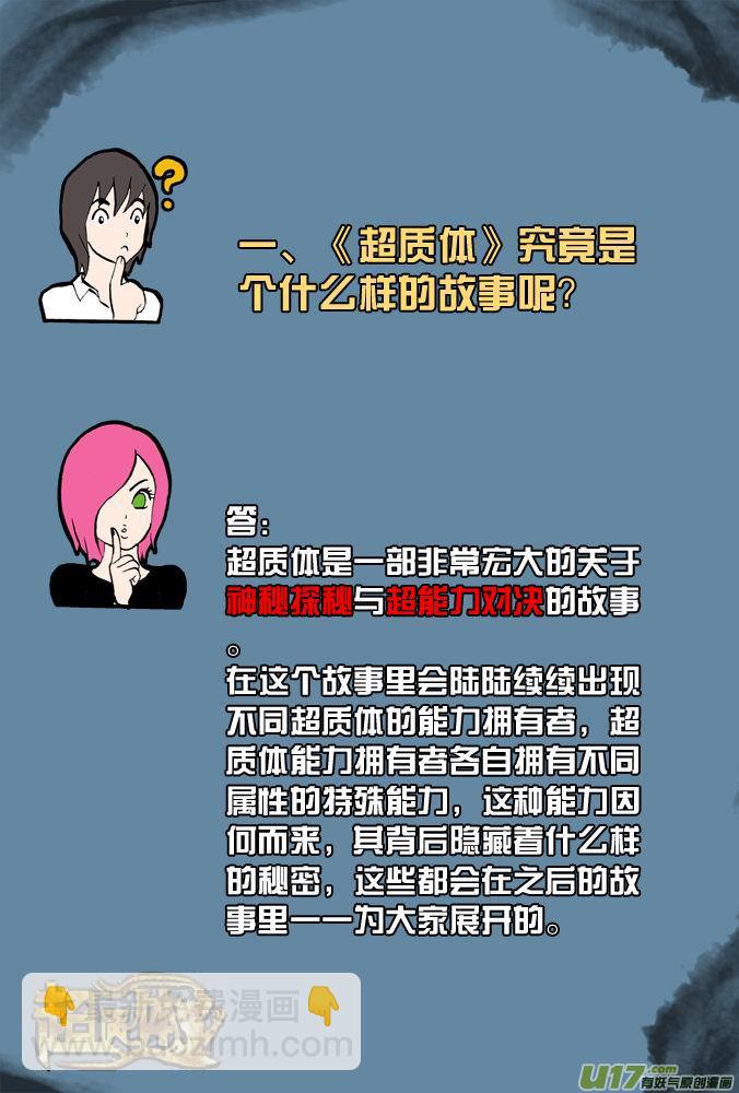 《超质体》疑问解答 第2页