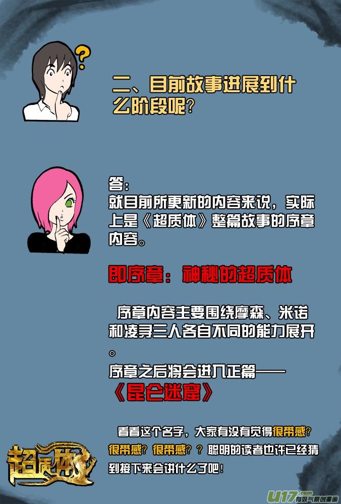 《超质体》疑问解答 第3页