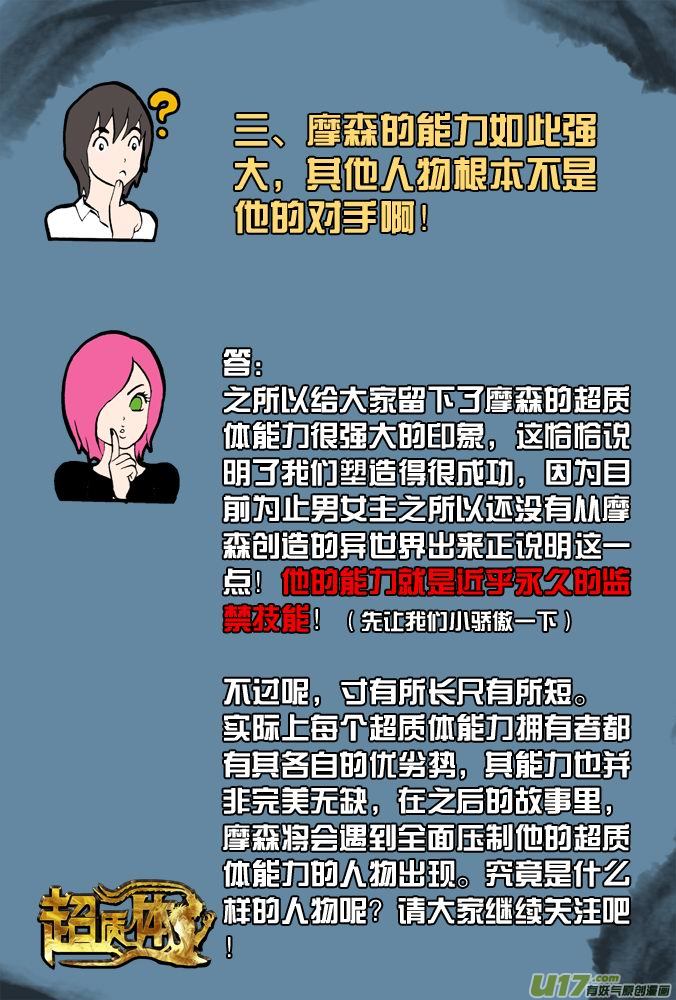 《超质体》疑问解答 第4页