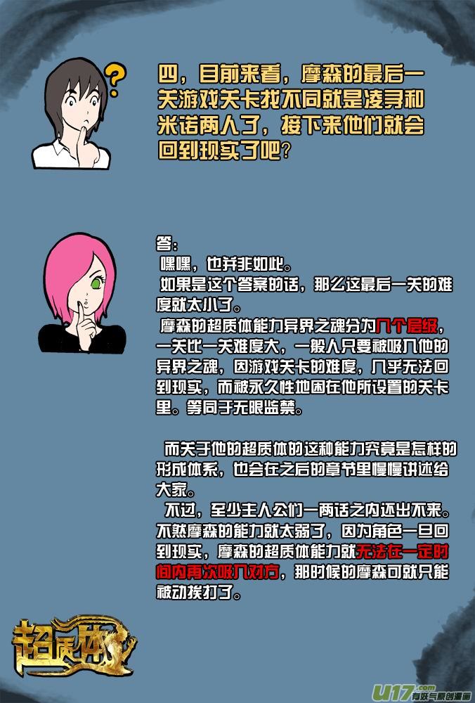 《超质体》疑问解答 第5页