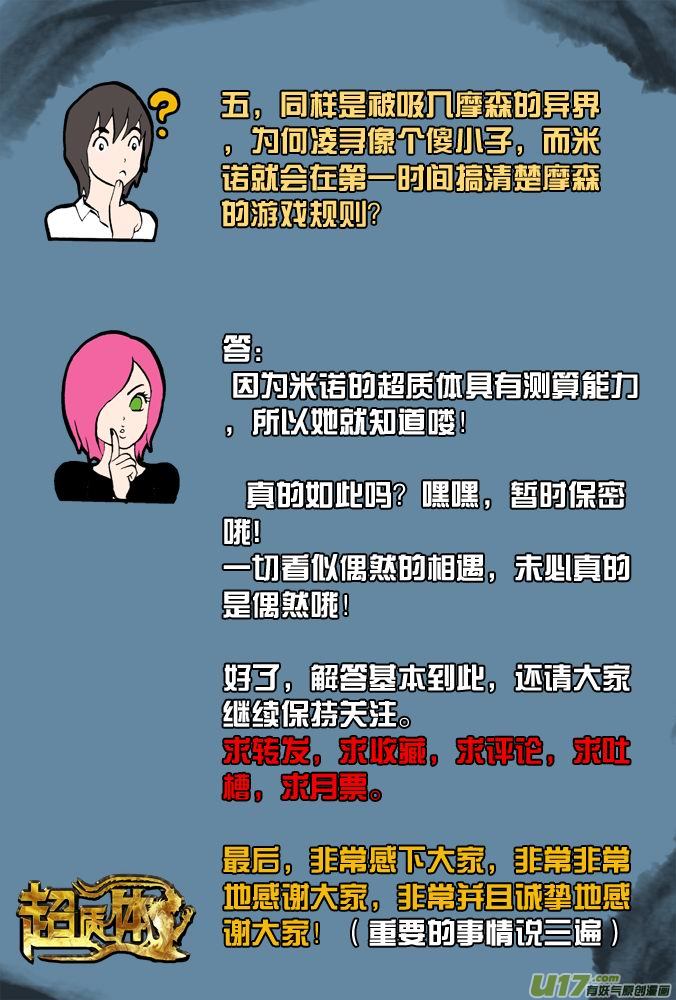 《超质体》疑问解答 第6页