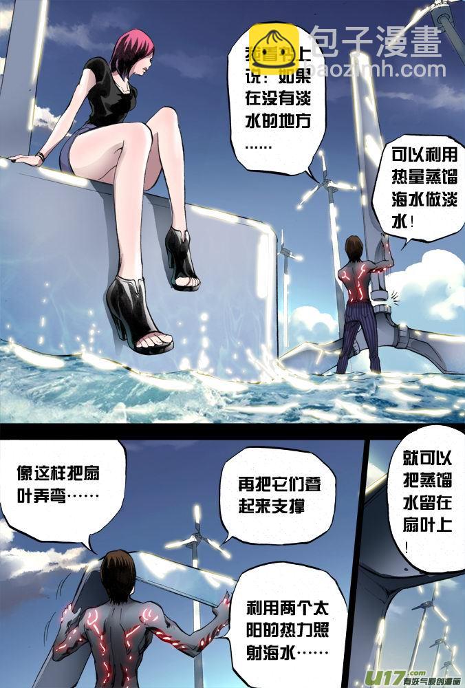 《超质体》14话绝望还是希望（下） 第12页