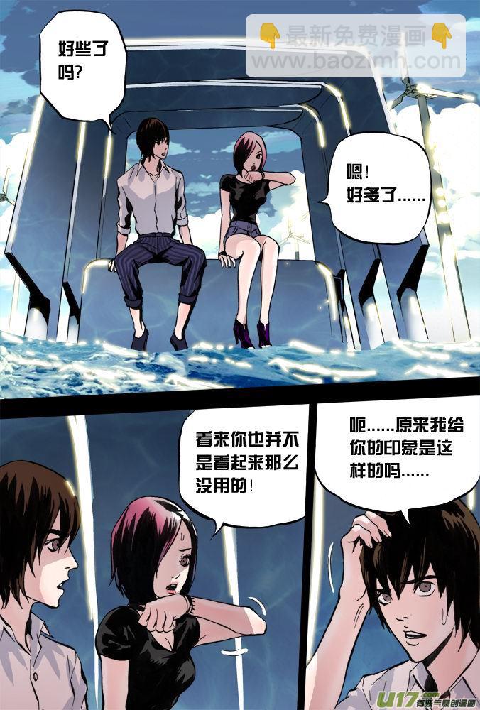 《超质体》14话绝望还是希望（下） 第16页