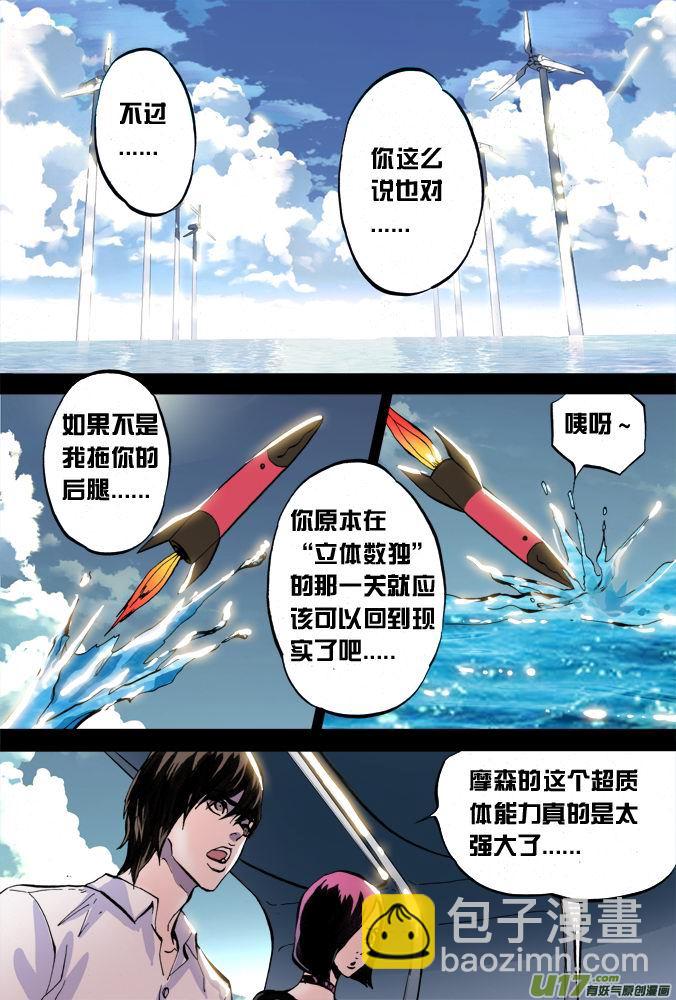 《超质体》14话绝望还是希望（下） 第17页