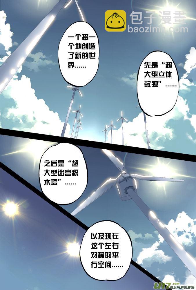 《超质体》14话绝望还是希望（下） 第18页