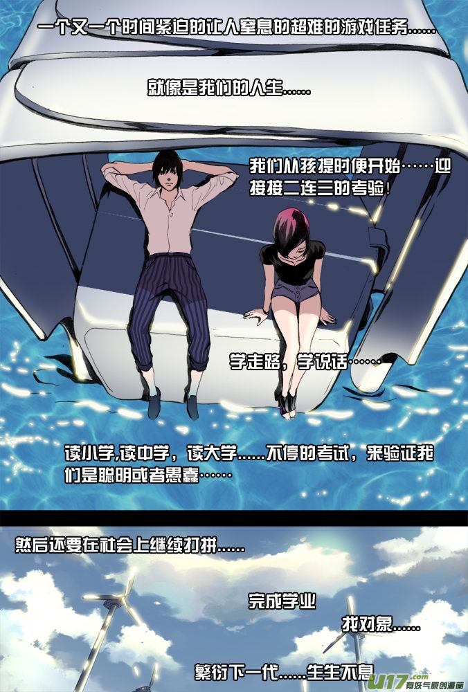 《超质体》14话绝望还是希望（下） 第19页