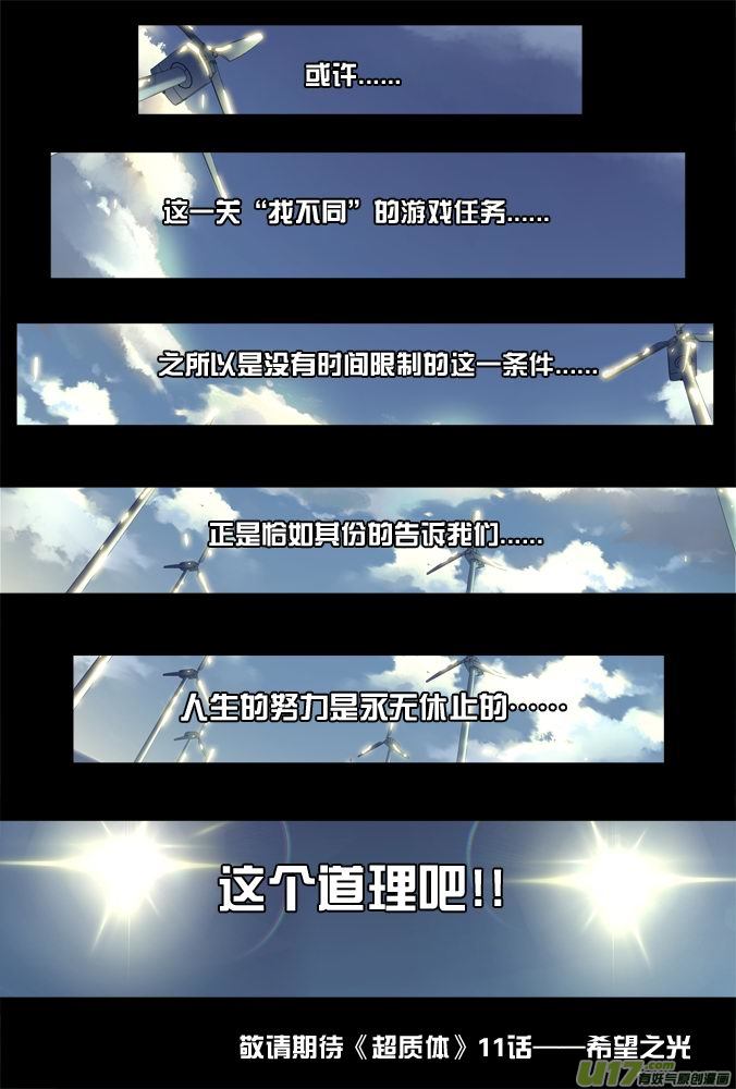 《超质体》14话绝望还是希望（下） 第20页