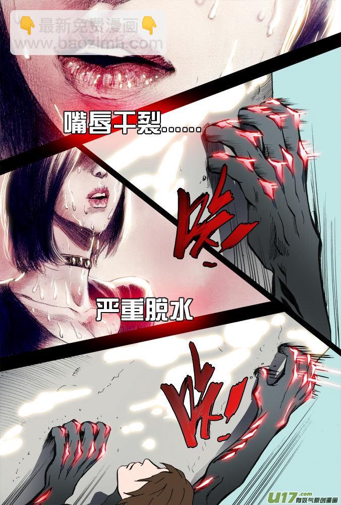 《超质体》14话绝望还是希望（下） 第2页