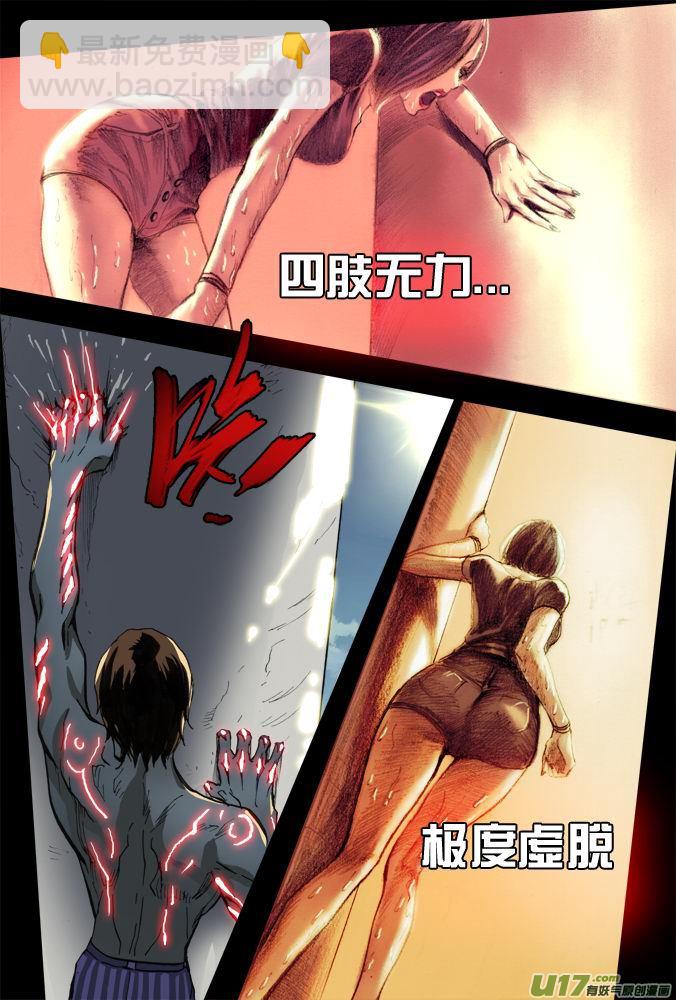 《超质体》14话绝望还是希望（下） 第3页
