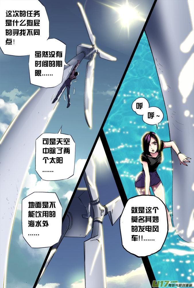 《超质体》14话绝望还是希望（下） 第6页
