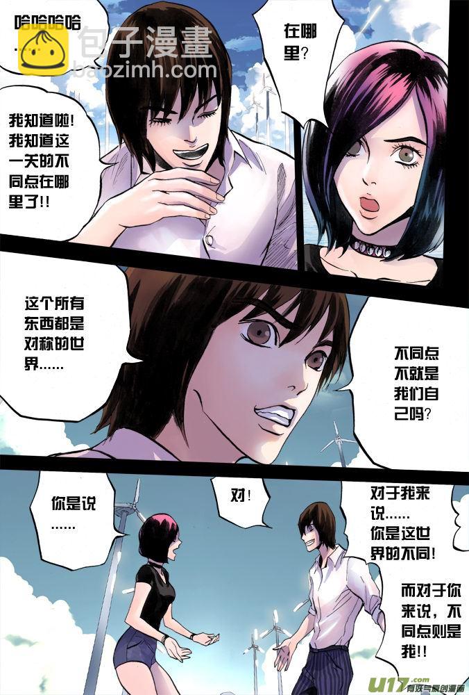《超质体》15话希望之光（1） 第10页