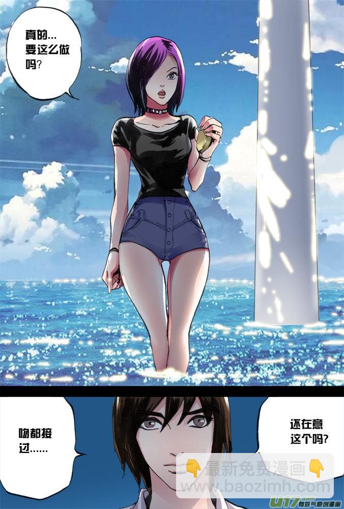 《超质体》15话希望之光（1） 第12页