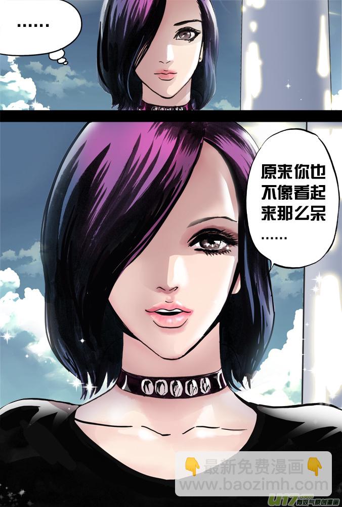 《超质体》15话希望之光（1） 第13页