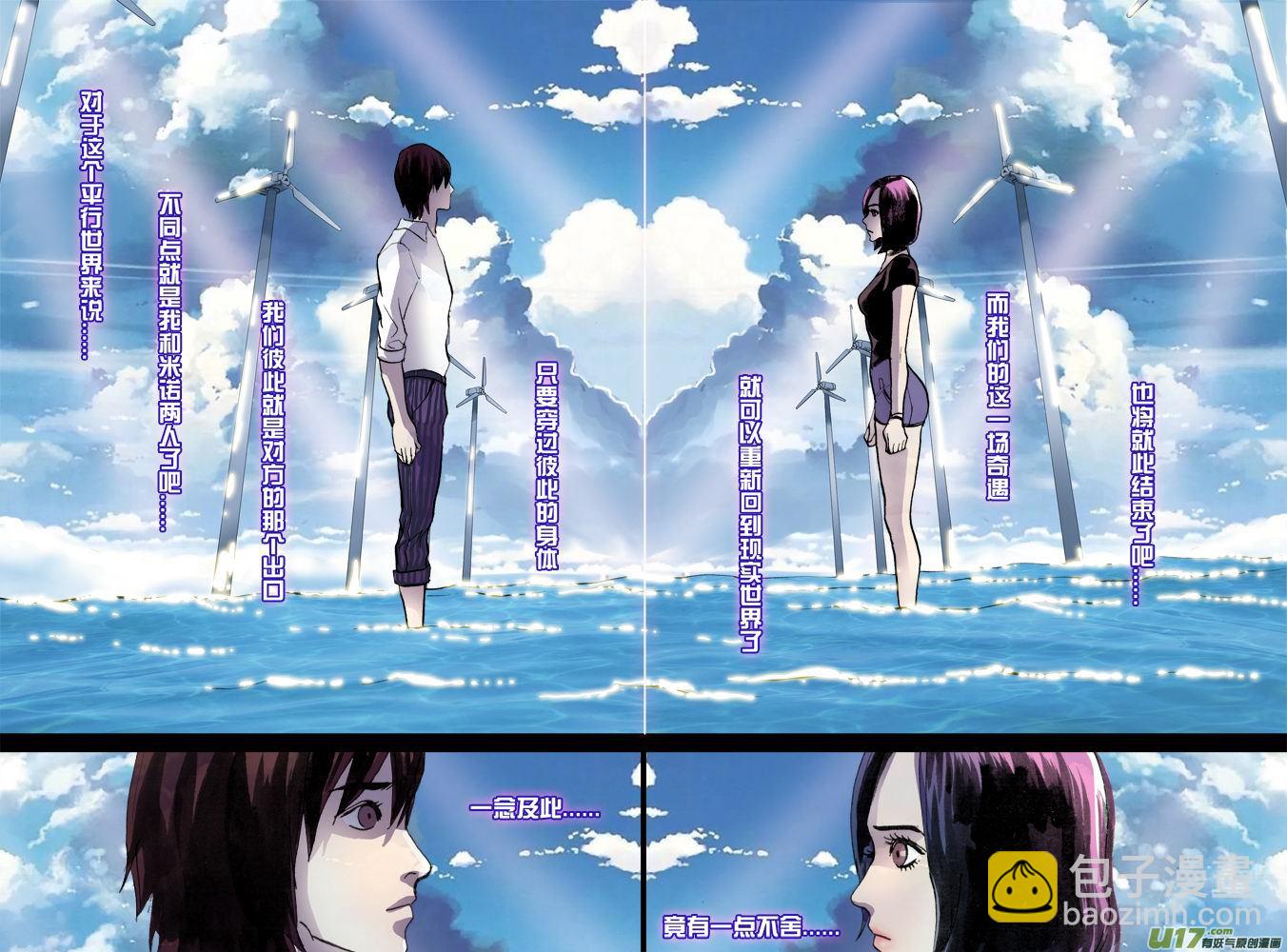 《超质体》15话希望之光（1） 第14页