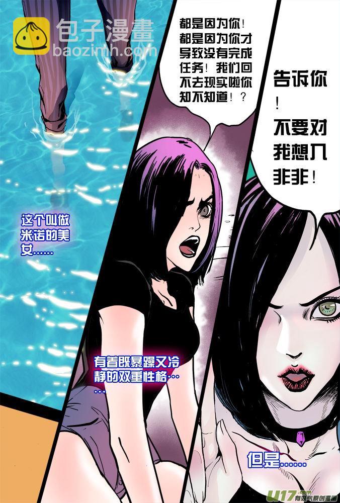 《超质体》15话希望之光（1） 第15页