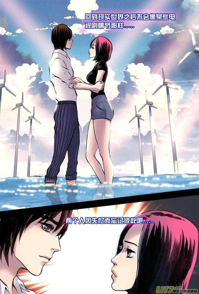 《超质体》15话希望之光（1） 第18页