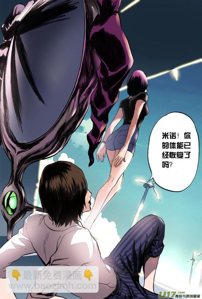 《超质体》15话希望之光（1） 第3页