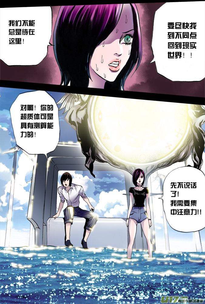 《超质体》15话希望之光（1） 第4页