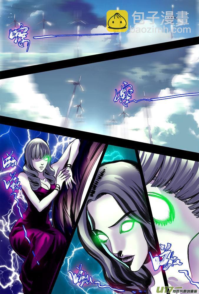 《超质体》15话希望之光（1） 第6页
