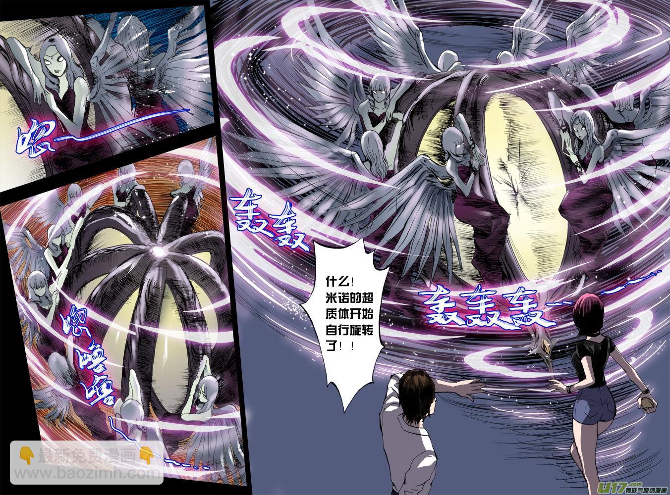 《超质体》15话希望之光（1） 第7页