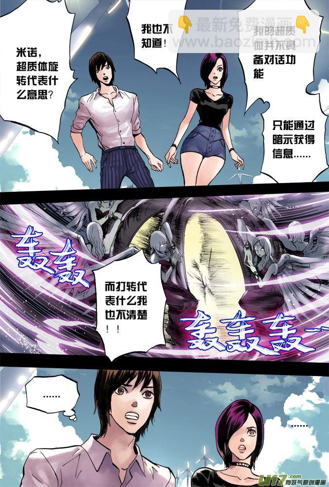《超质体》15话希望之光（1） 第8页