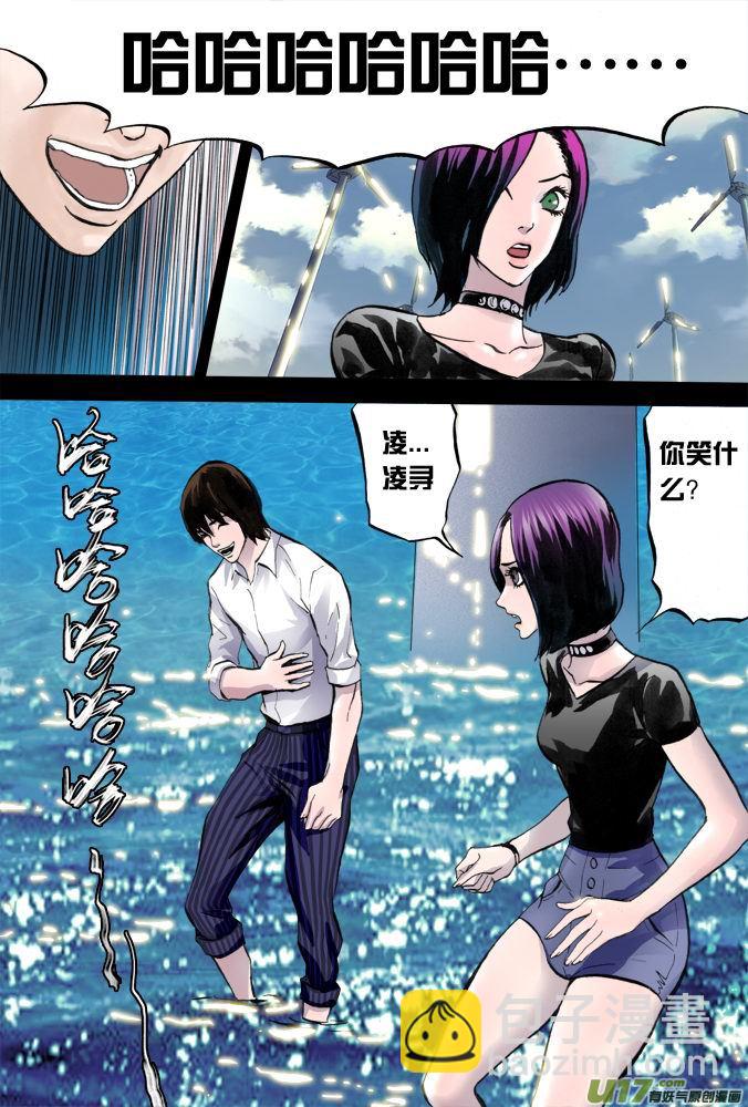 《超质体》15话希望之光（1） 第9页