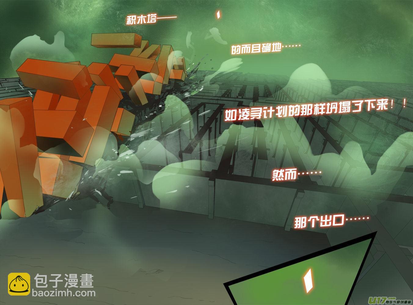 《超质体》13话绝望还是希望（上） 第10页