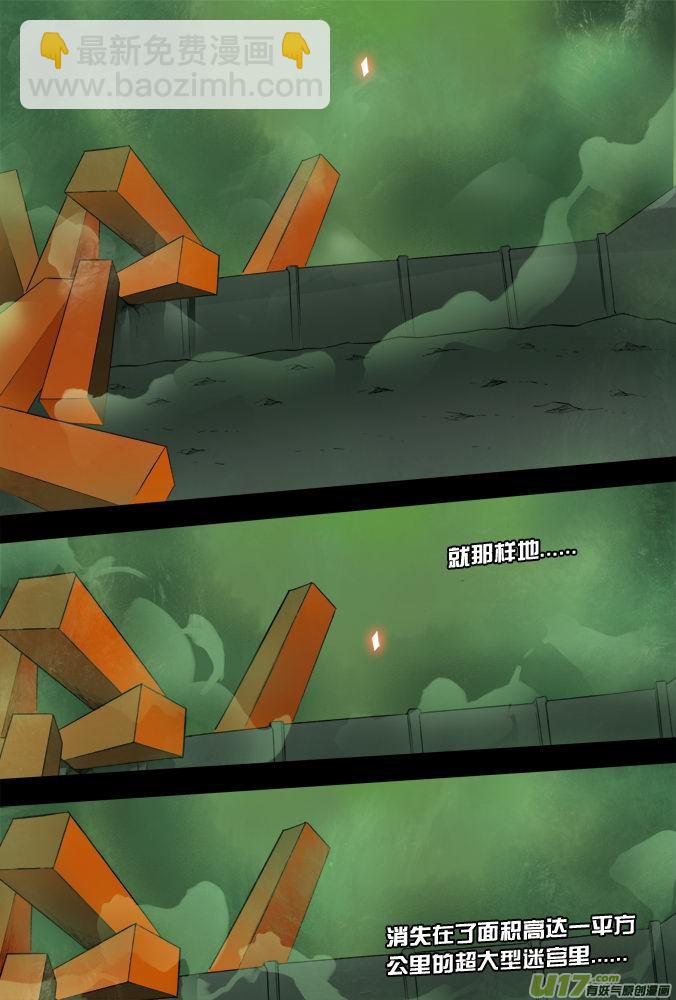 《超质体》13话绝望还是希望（上） 第11页