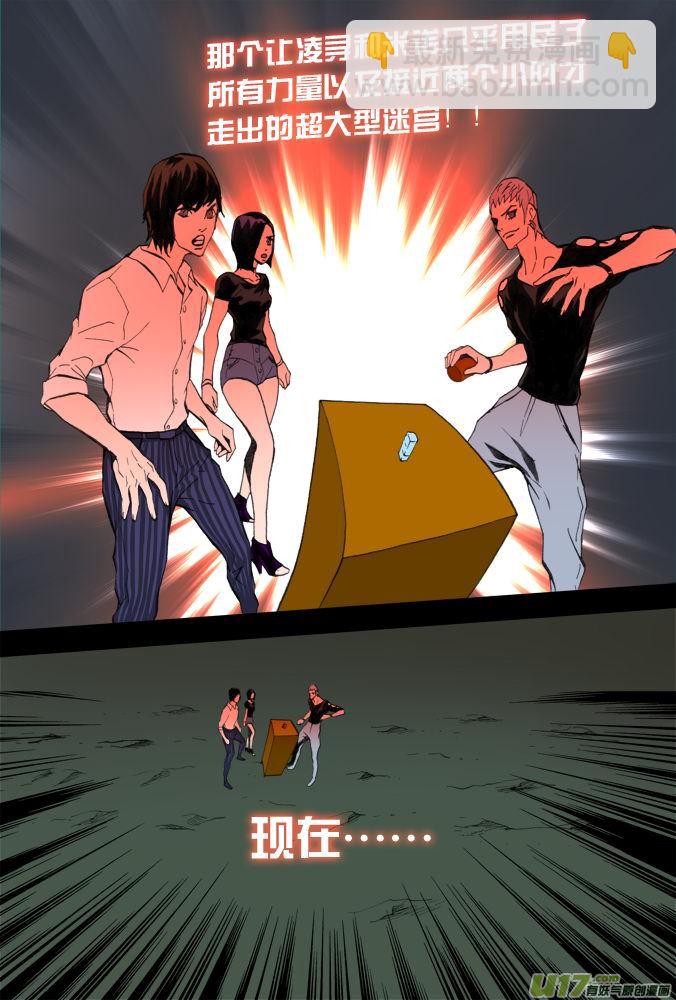 《超质体》13话绝望还是希望（上） 第12页