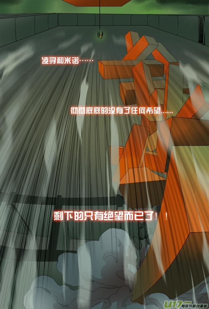 《超质体》13话绝望还是希望（上） 第13页