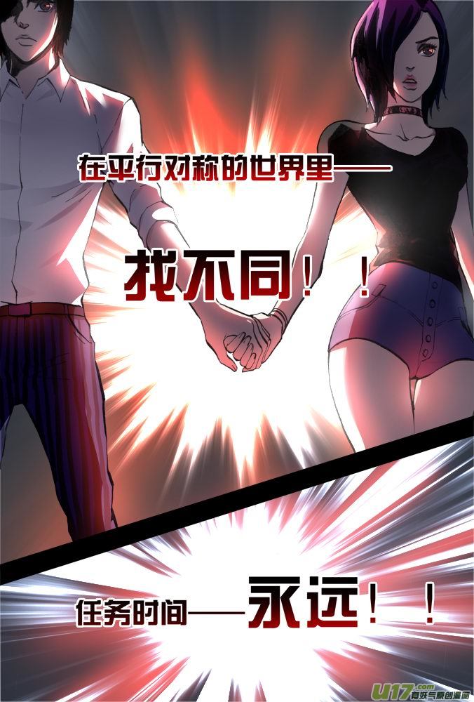 《超质体》13话绝望还是希望（上） 第21页