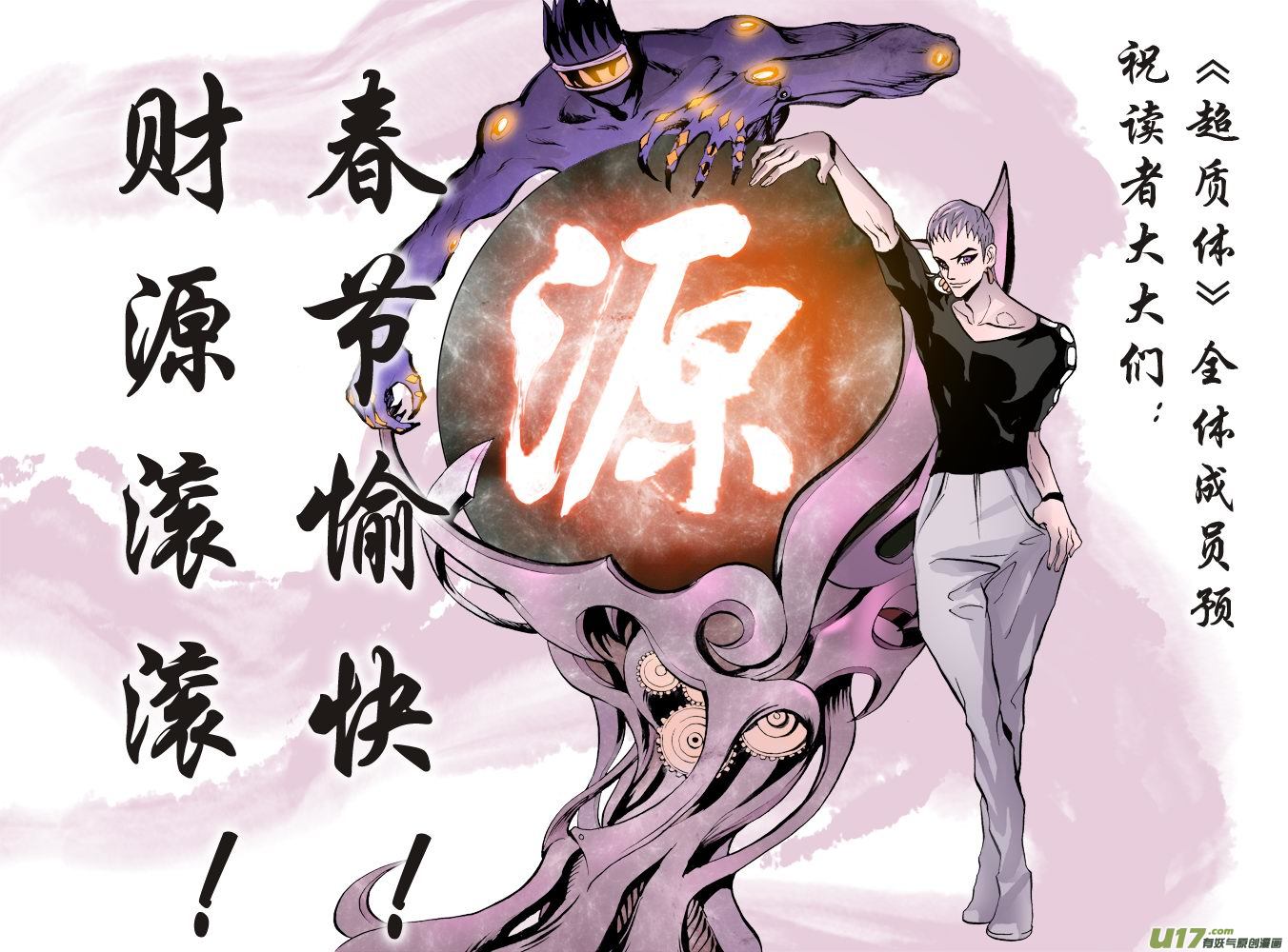 《超质体》13话绝望还是希望（上） 第22页