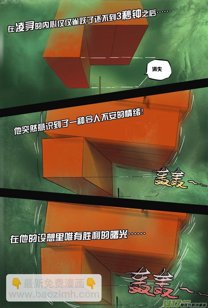 《超质体》13话绝望还是希望（上） 第2页