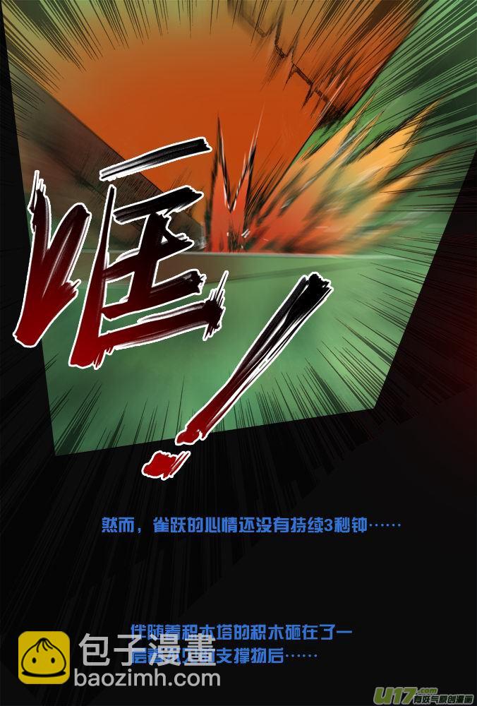 《超质体》13话绝望还是希望（上） 第3页